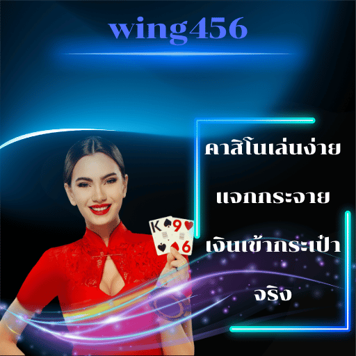 wing456